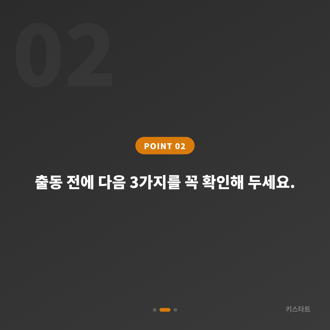 서울특별시 강남구 스마트키 전체 분실 긴급 출동 전 체크 포인트 - 현장 체크 포인트