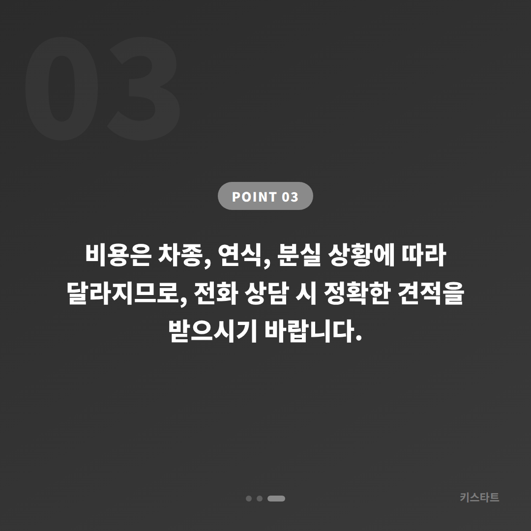 서울특별시 강남구 스마트키 전체 분실 긴급 출동 전 체크 포인트 - 비용 참고