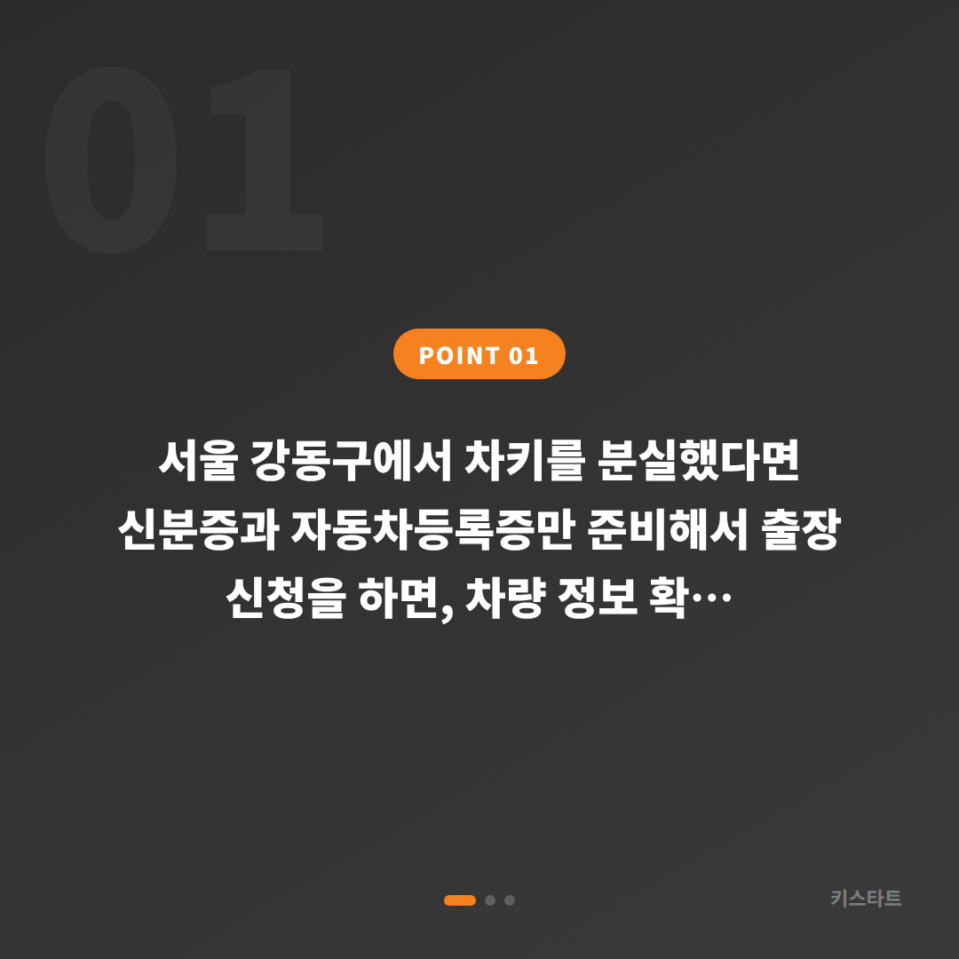 서울 강동구 차키분실 수입차 스마트키 제작 당일 출장 가이드 - 상황 요약