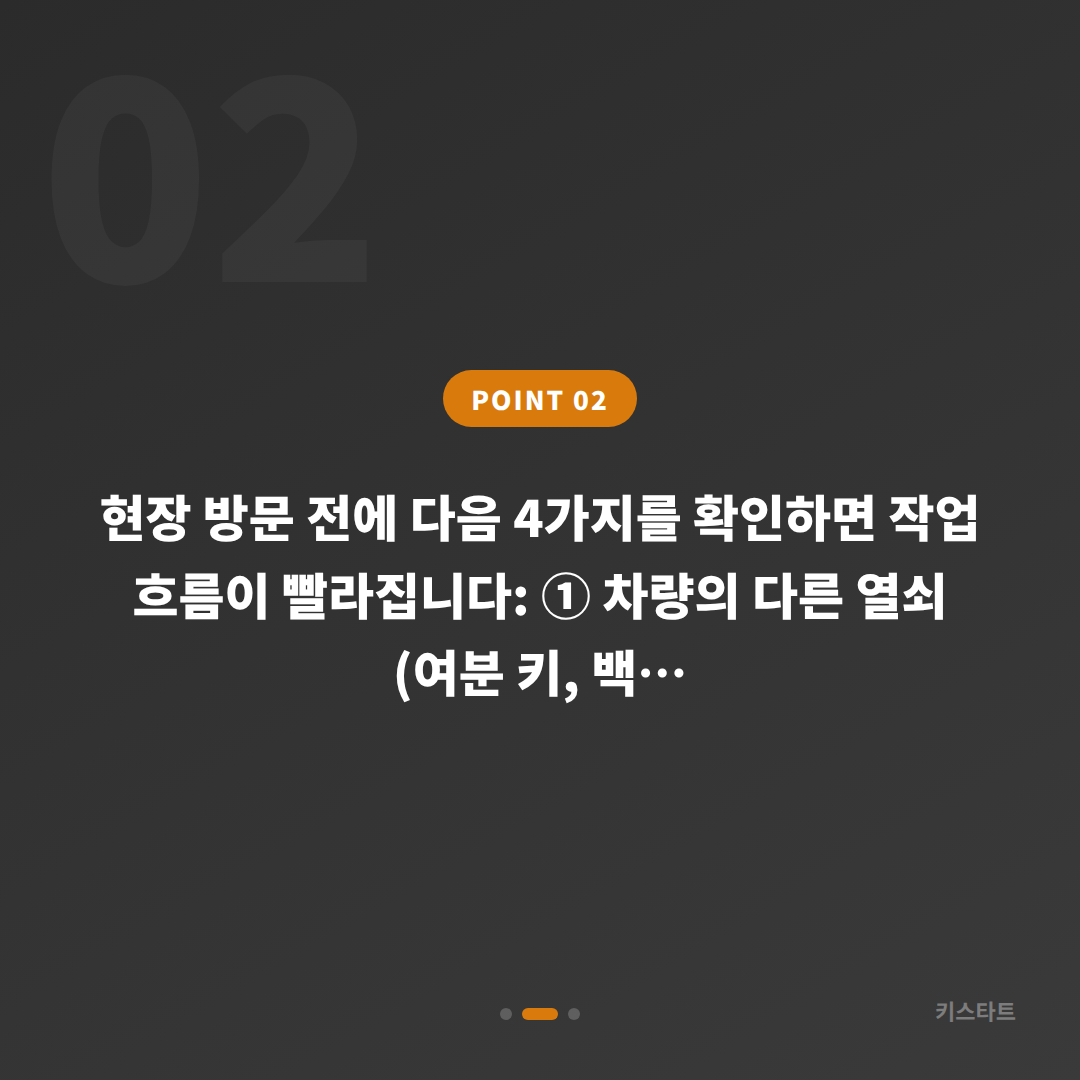 서울 강동구 차키분실 수입차 스마트키 제작 당일 출장 가이드 - 현장 체크 포인트