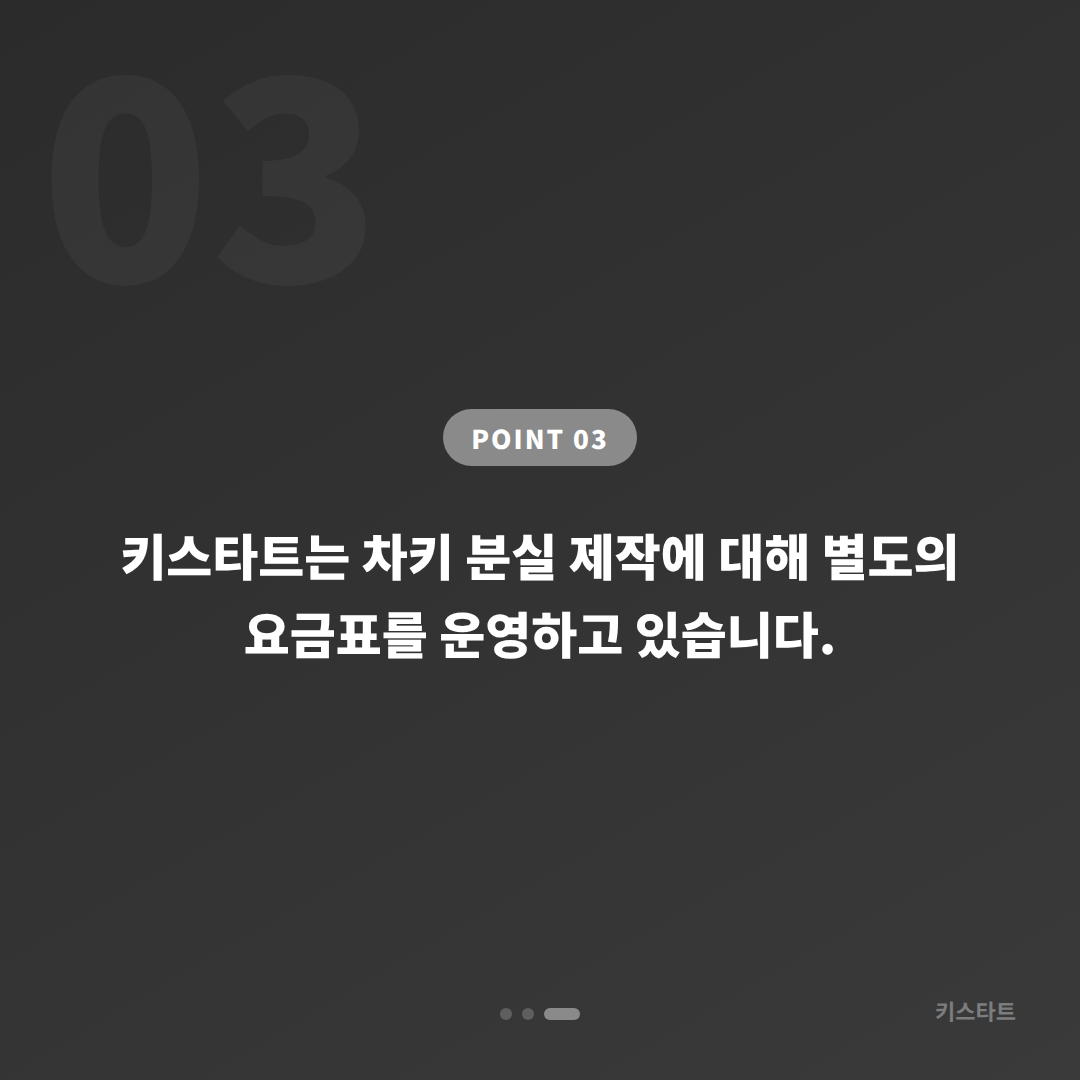 서울 강동구 차키분실 수입차 스마트키 제작 당일 출장 가이드 - 비용 참고