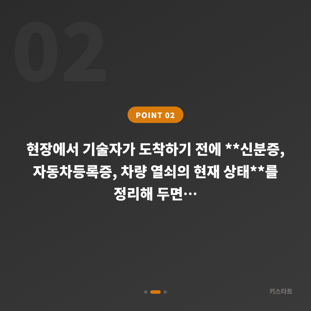 강릉시 수입차키 제작 | 배터리·인식 불량 예비키 없을 때 확인 - 현장 체크 포인트