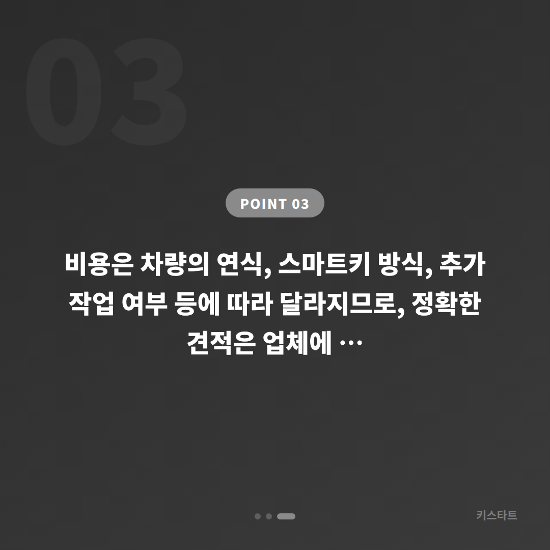 강원 강릉시 수입차 스마트키 추가 제작 | 차키 복사 전 준비할 정보 - 비용 참고