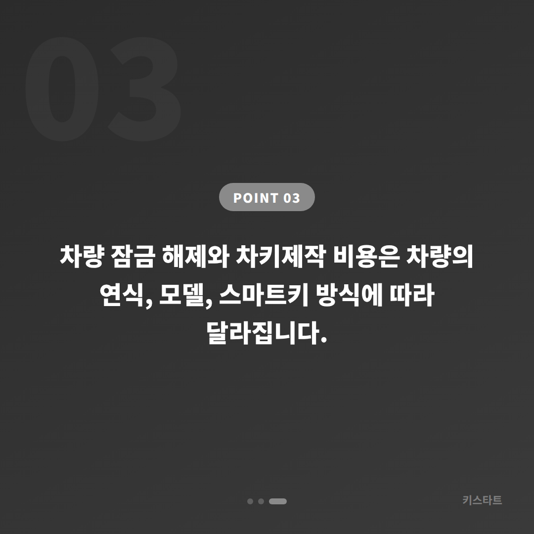 강릉시 차키제작 전에 확인하는 차량 잠금 해제 체크 포인트 - 비용 참고