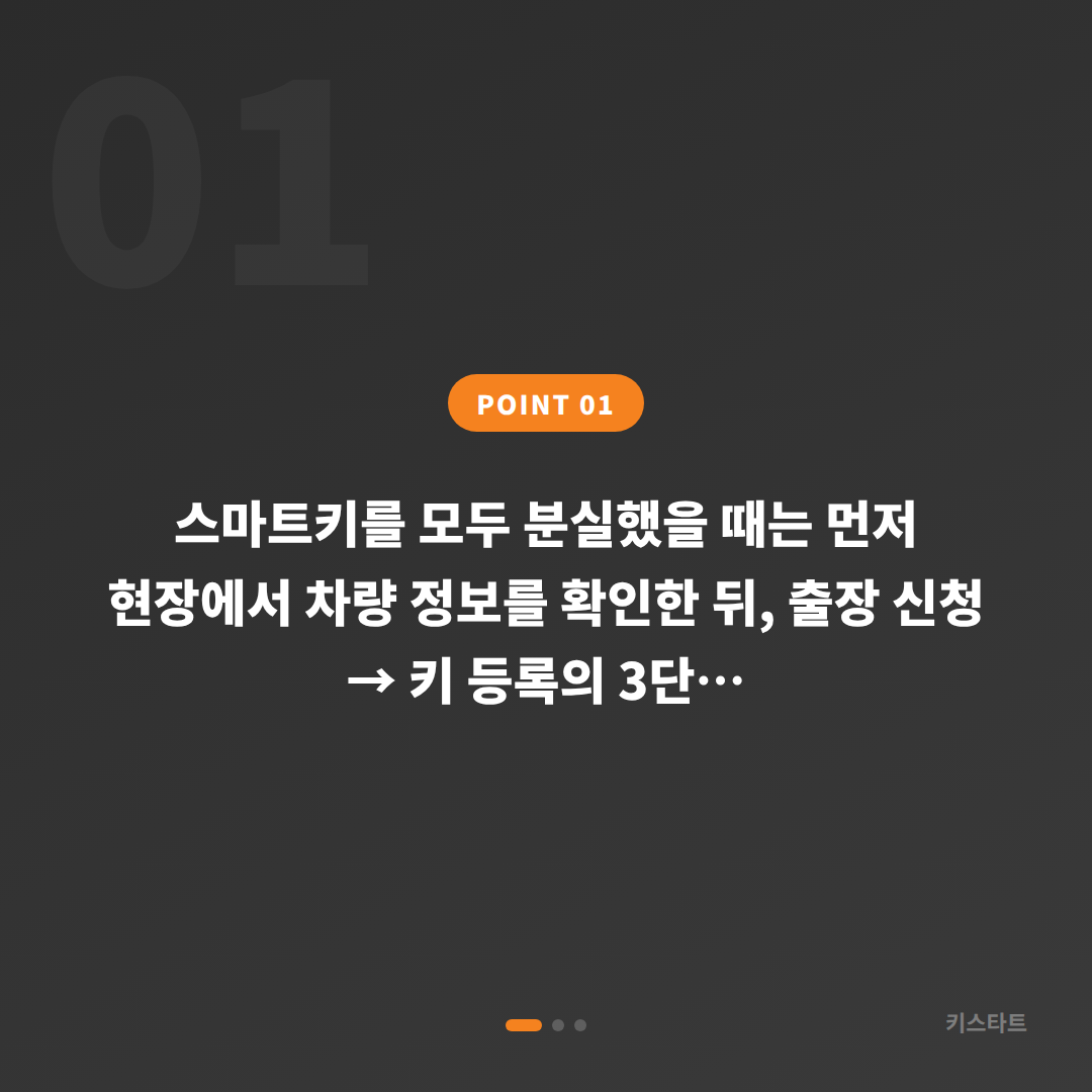 강릉시 차키분실 대비 사전 준비 완벽 가이드 - 상황 요약