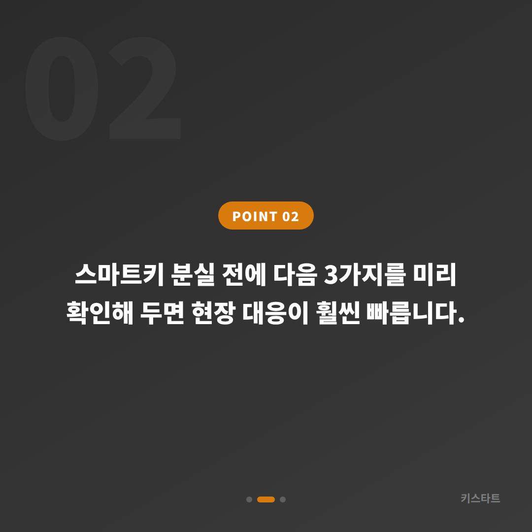 강릉시 차키분실 대비 사전 준비 완벽 가이드 - 현장 체크 포인트