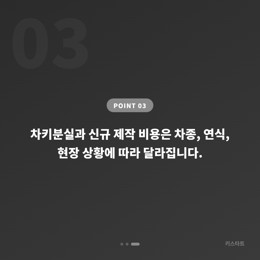 강릉시 차키분실 대비 사전 준비 완벽 가이드 - 비용 참고