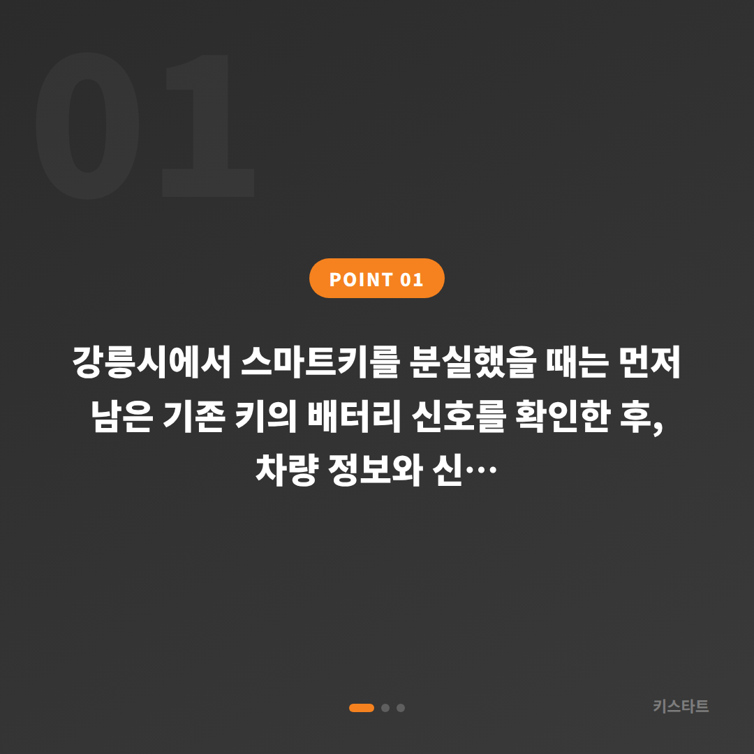 강릉시 수입차키 분실 제작, 배터리 신호 대응 및 빠른 복구 - 상황 요약