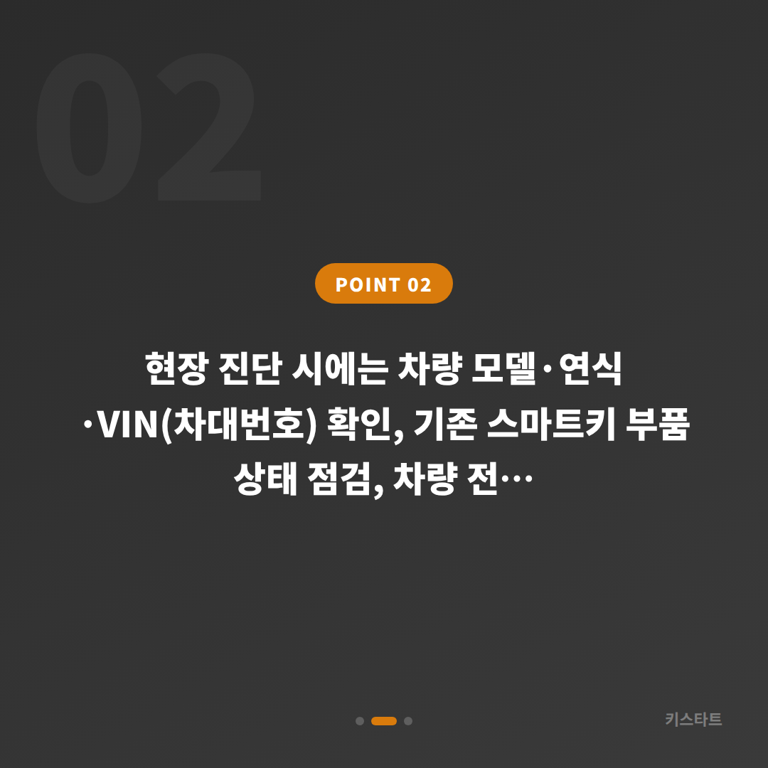 서울특별시 강북구에서 차키분실 시 스마트키 복원·제작 전 필수 확인사항 - 현장 체크 포인트