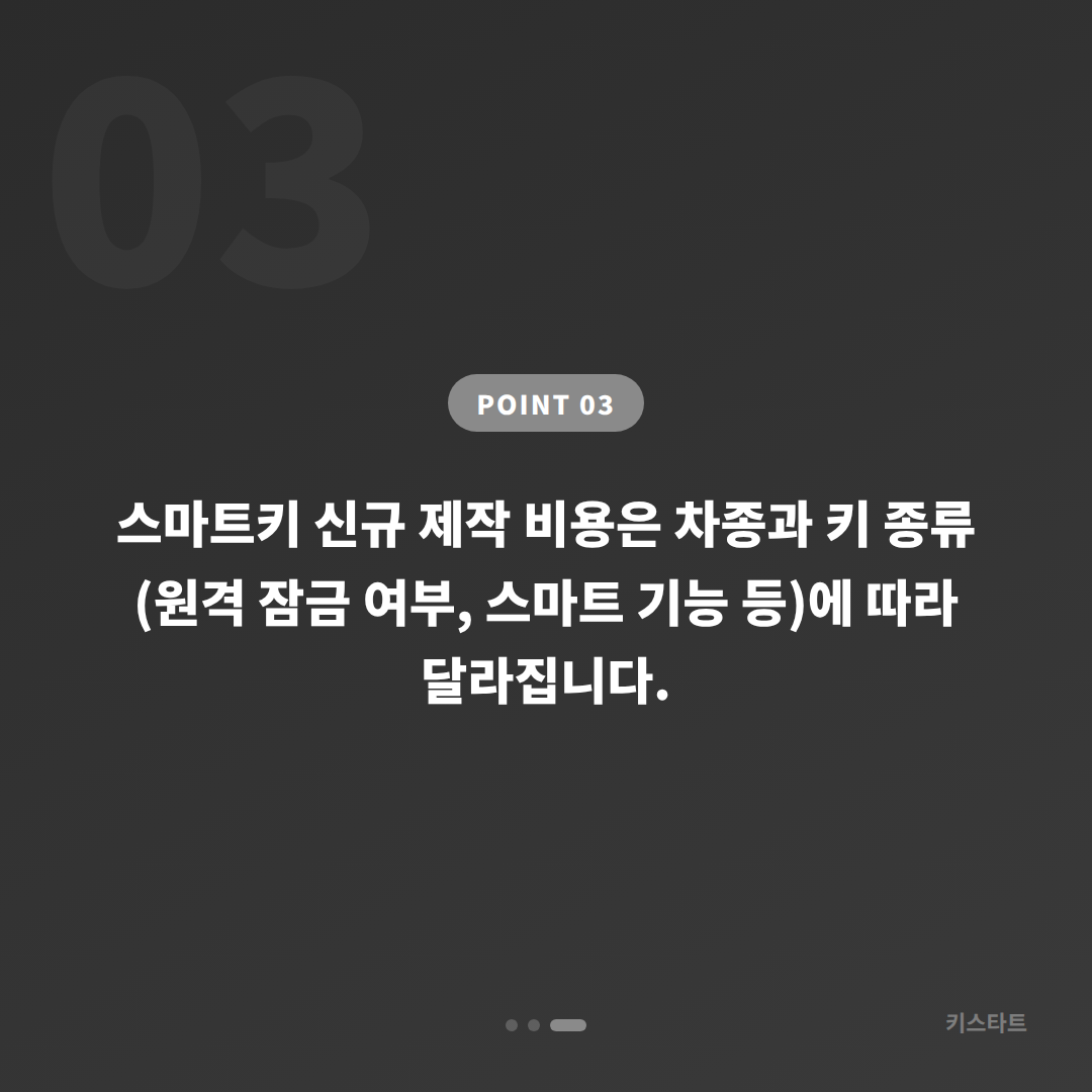 서울특별시 강북구에서 차키분실 시 스마트키 복원·제작 전 필수 확인사항 - 비용 참고