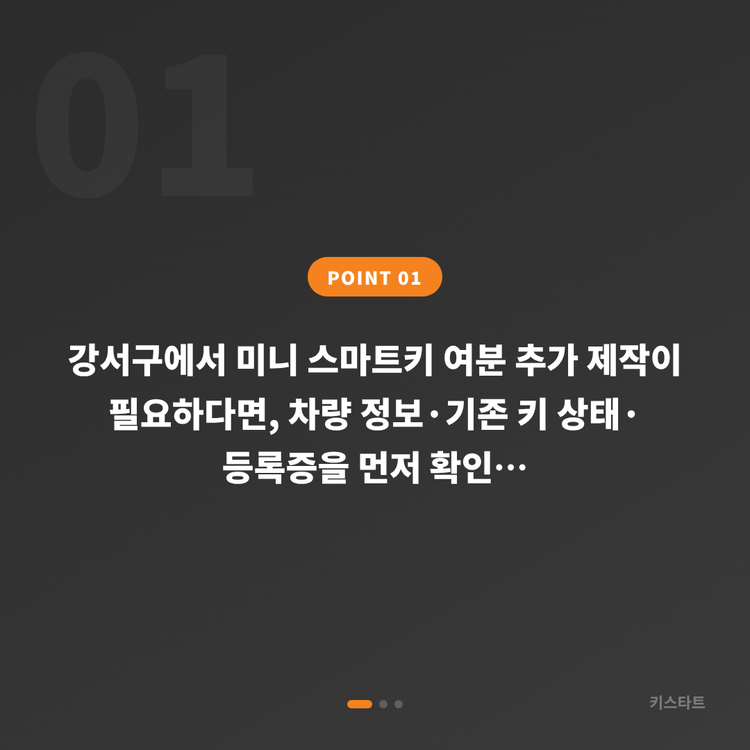 강서구 미니 수입차키 제작 여분키 추가 전 반드시 확인할 체크 포인트 - 상황 요약