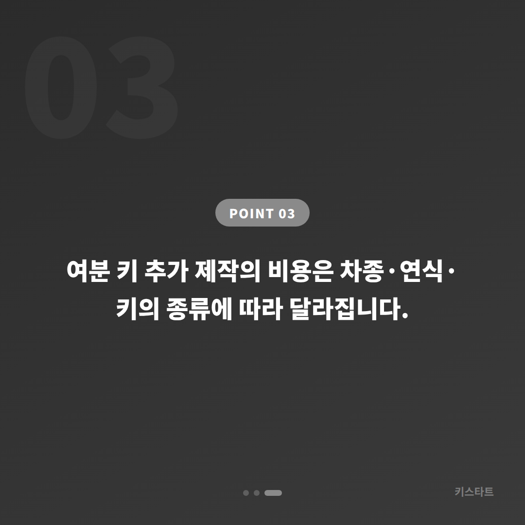 강서구 미니 수입차키 제작 여분키 추가 전 반드시 확인할 체크 포인트 - 비용 참고