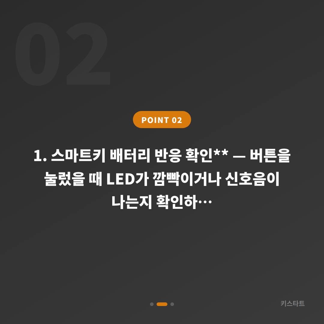 서울특별시 강서구 수입차키 제작, 배터리·인식 불량 긴급 출동 전 체크 - 현장 체크 포인트