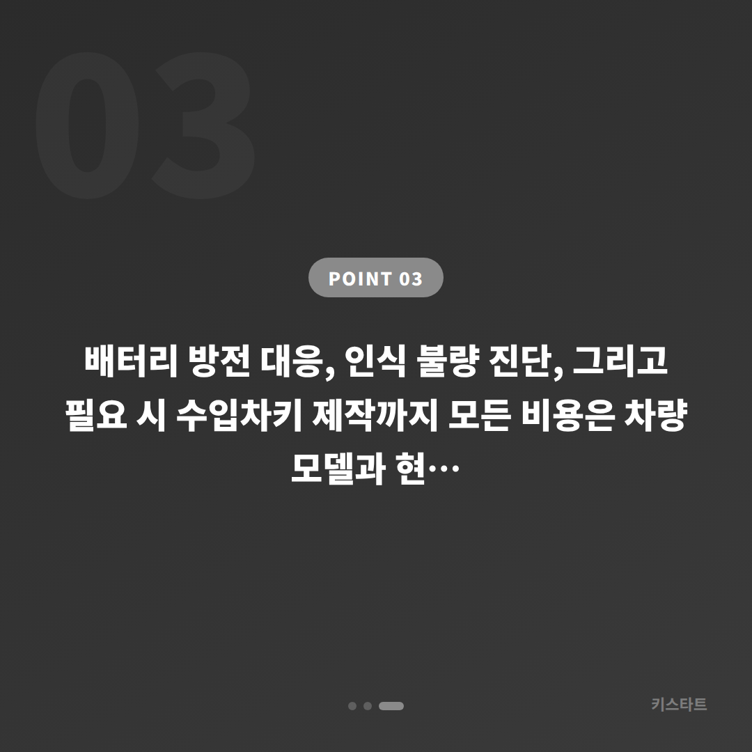 서울특별시 강서구 수입차키 제작, 배터리·인식 불량 긴급 출동 전 체크 - 비용 참고