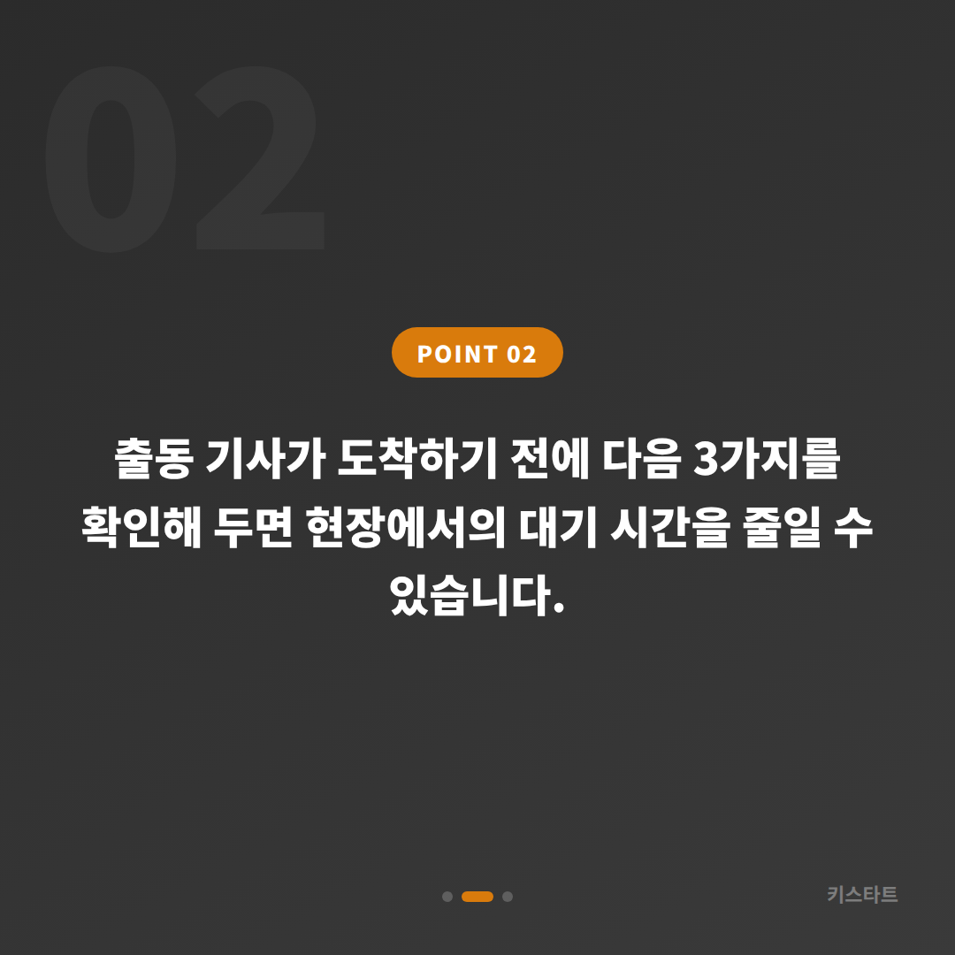 강원 고성군 차량 잠금 해제, 수입차 배터리 방전 대응 - 현장 체크 포인트