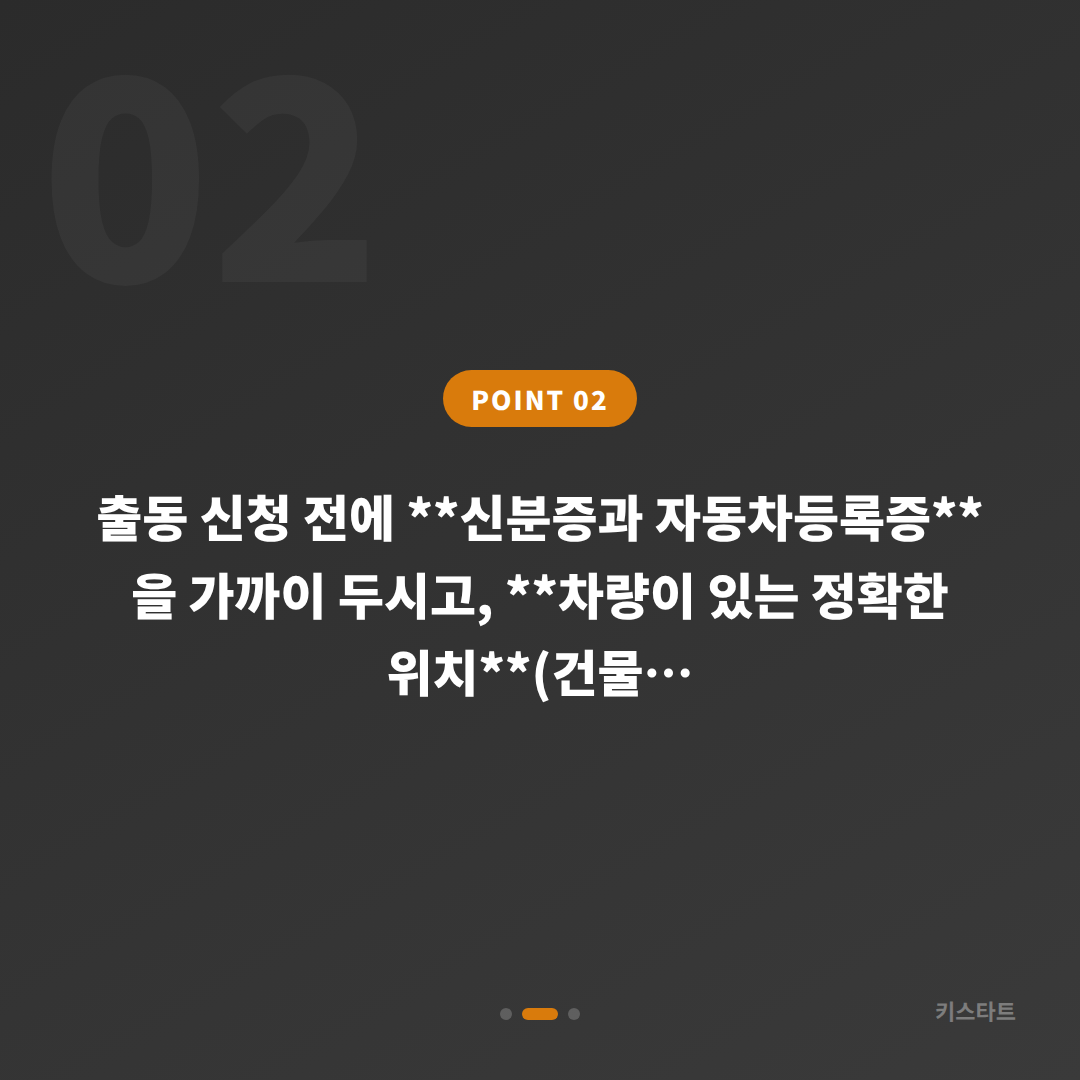 강원특별자치도 동해시 차키분실 당일 긴급 해결 - 출동 전 필수 체크 - 현장 체크 포인트