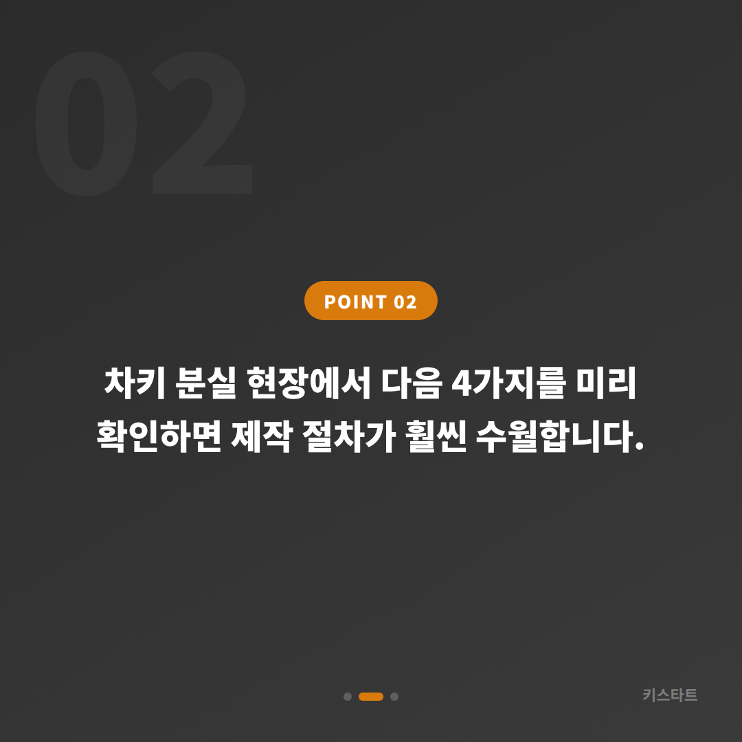 강원특별자치도 삼척시 차키분실 예비키 없을 때 먼저 확인할 점 - 현장 체크 포인트