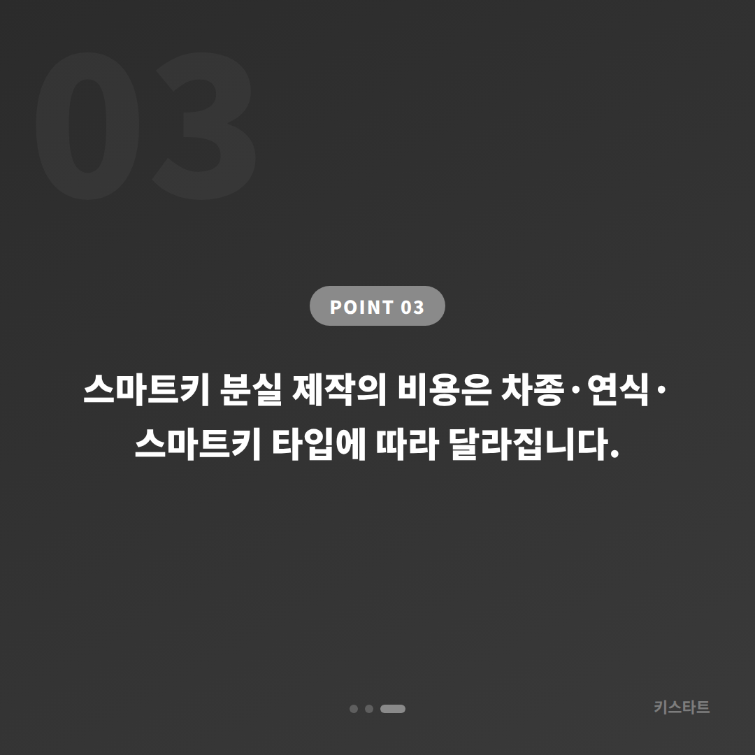 강원특별자치도 삼척시 차키분실 예비키 없을 때 먼저 확인할 점 - 비용 참고