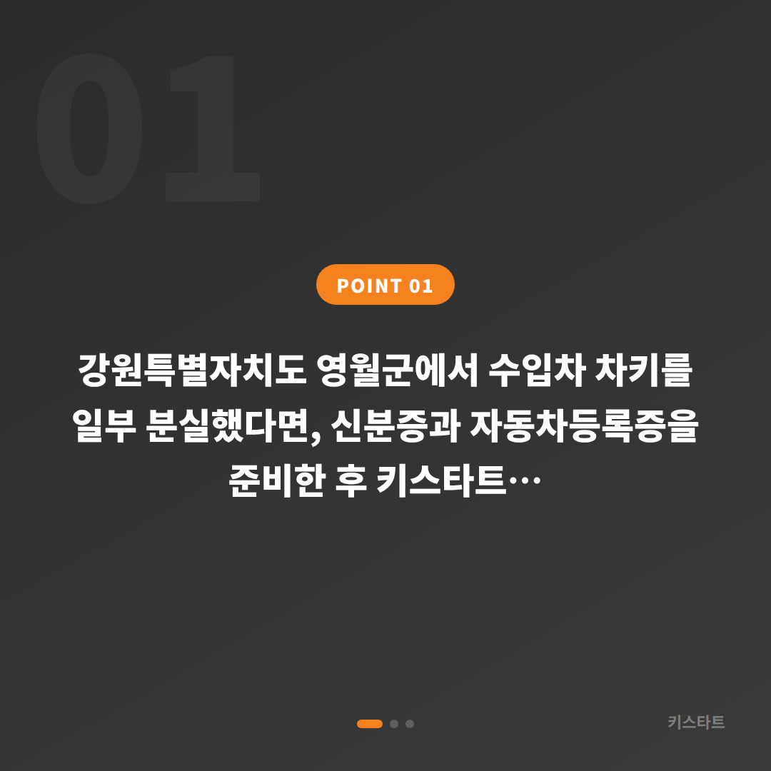 강원특별자치도 영월군에서 수입차 차키분실 시 스마트키 제작 출장 가이드 - 상황 요약