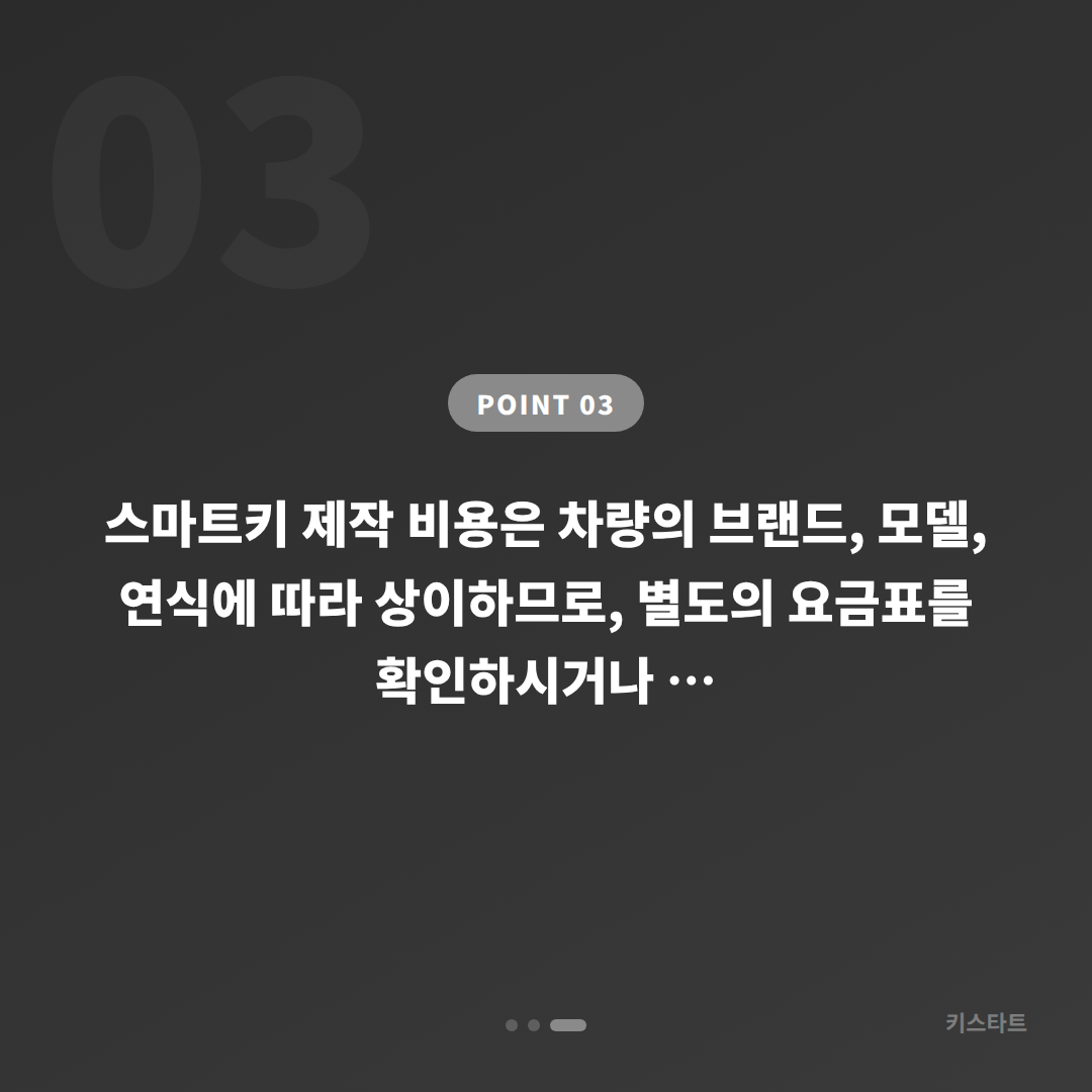 강원특별자치도 영월군에서 수입차 차키분실 시 스마트키 제작 출장 가이드 - 비용 참고