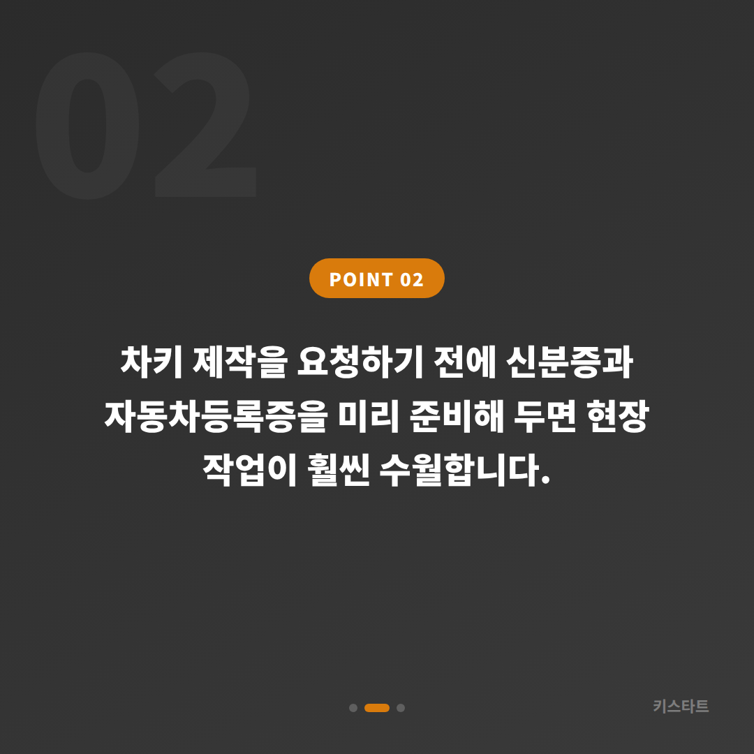강원특별자치도 원주시 차키분실 시 스마트키 전체 제작 전 확인 사항 - 현장 체크 포인트