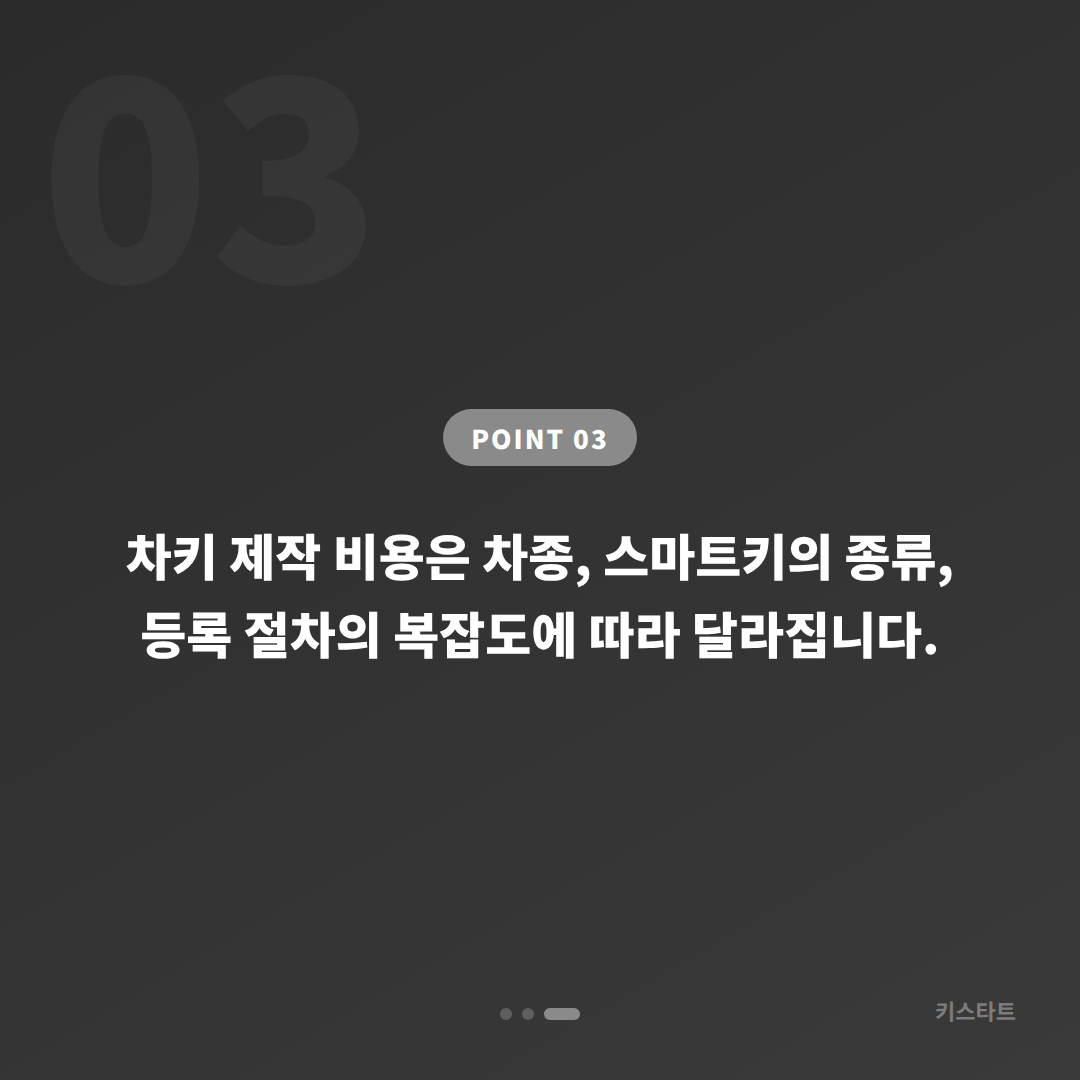 강원특별자치도 원주시 차키분실 시 스마트키 전체 제작 전 확인 사항 - 비용 참고