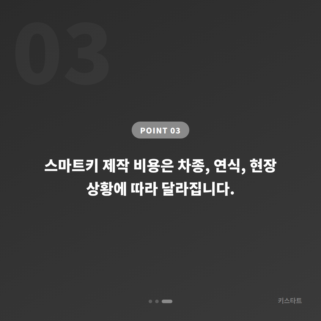 강원특별자치도 인제군 차키분실 시 스마트키 제작 필수 가이드 - 비용 참고