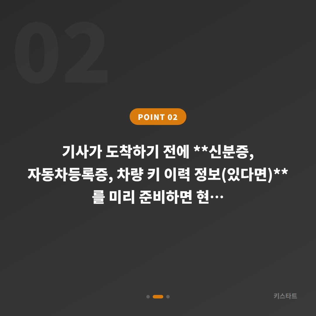 강원특별자치도 인제군 수입차 차키분실 제작, 배터리 방전 신호 확인부터 해결까지 - 현장 체크 포인트