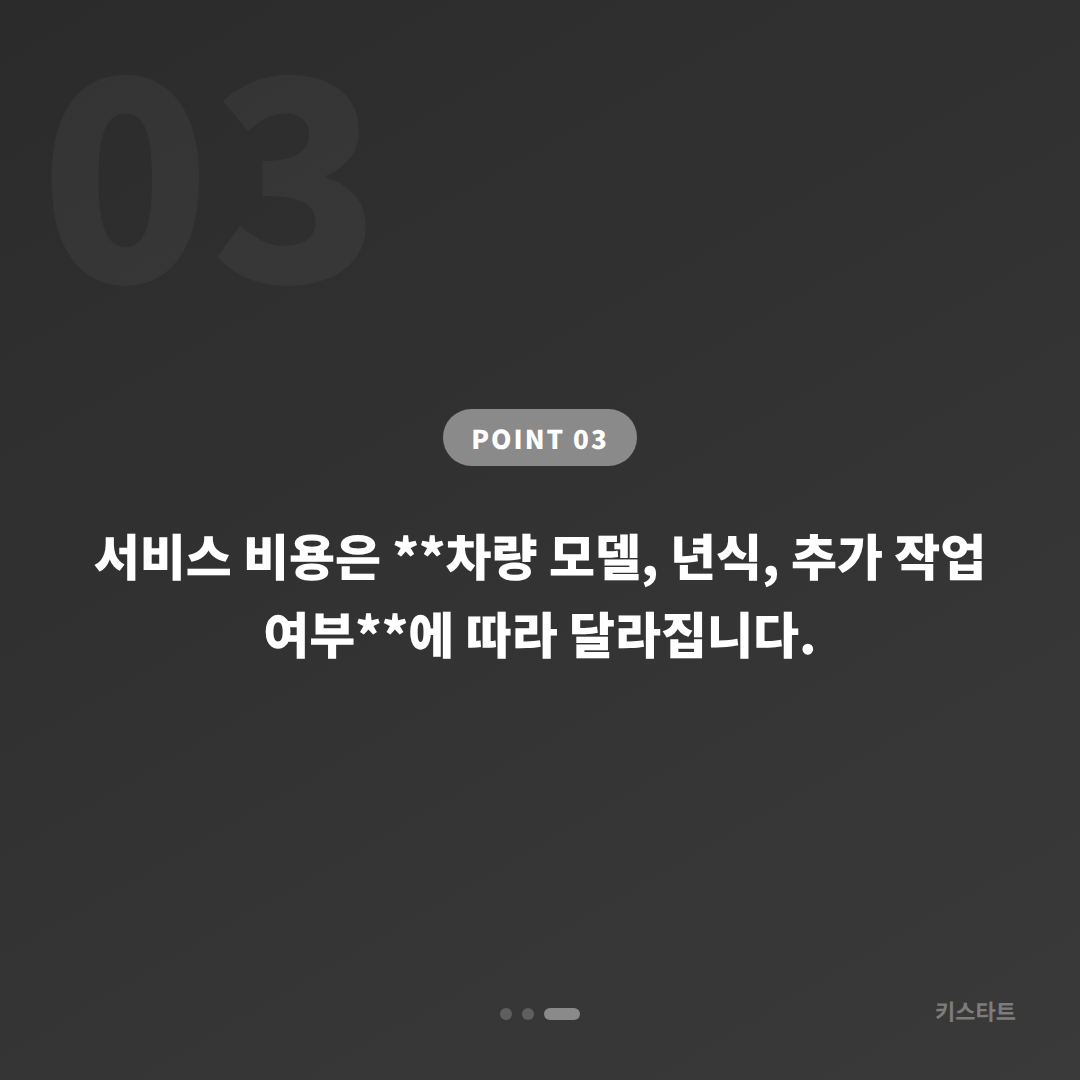 강원특별자치도 인제군 수입차 차키분실 제작, 배터리 방전 신호 확인부터 해결까지 - 비용 참고