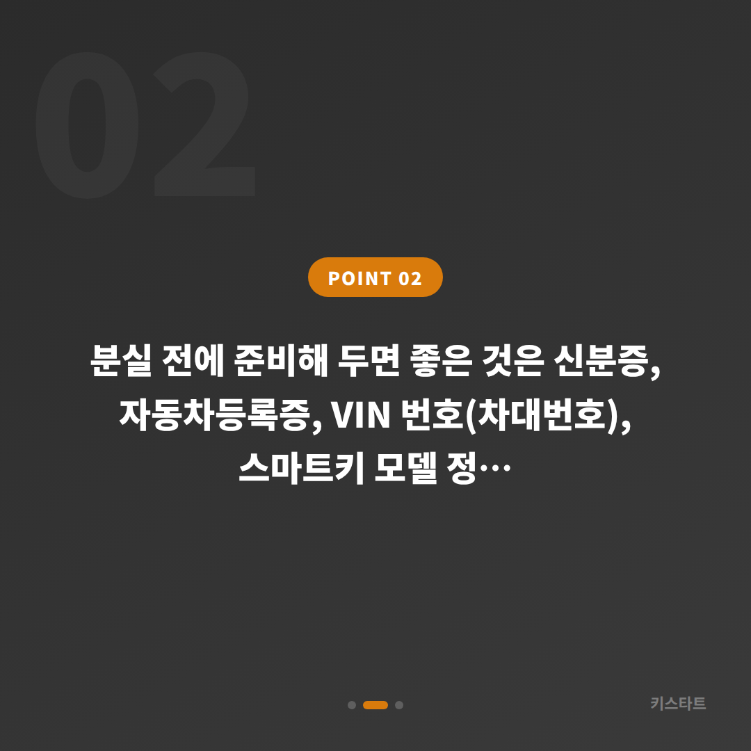 강원특별자치도 태백시 차키분실 전 준비할 수입차 스마트키 제작 체크리스트 - 현장 체크 포인트