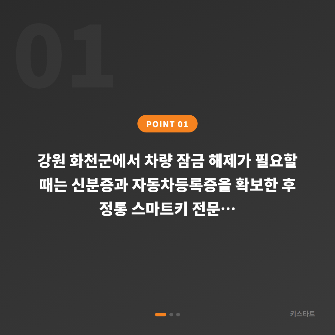 강원 화천군 수입차키 제작·차량 잠금 해제 대응법 - 상황 요약