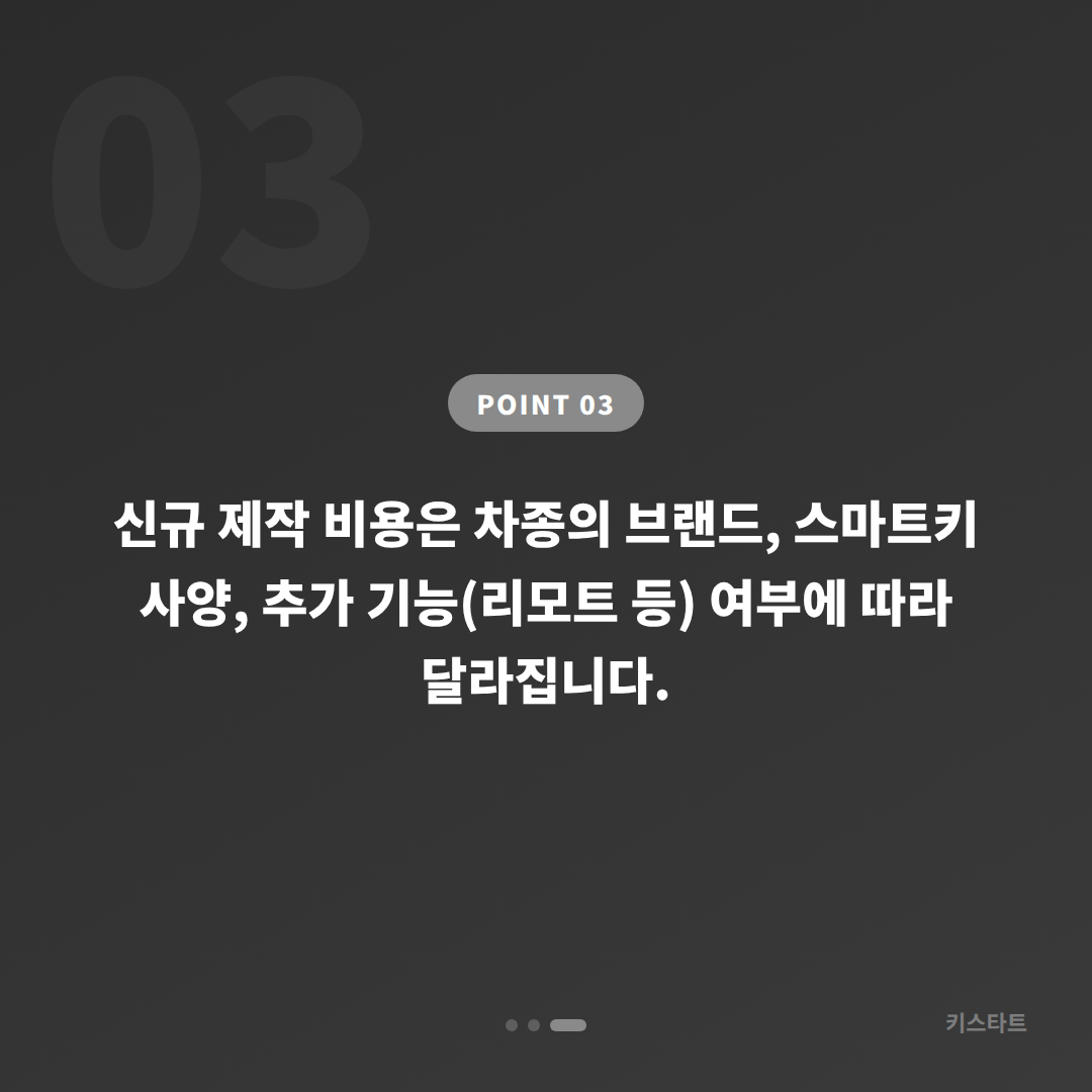 강원특별자치도 화천군에서 스마트키 차키분실 시 신규 제작 안내 - 비용 참고