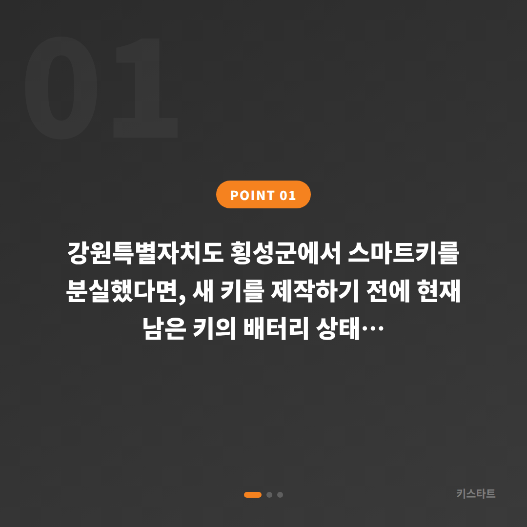 강원특별자치도 횡성군 차키분실 제작 시 배터리 방전 신호 확인 가이드 - 상황 요약