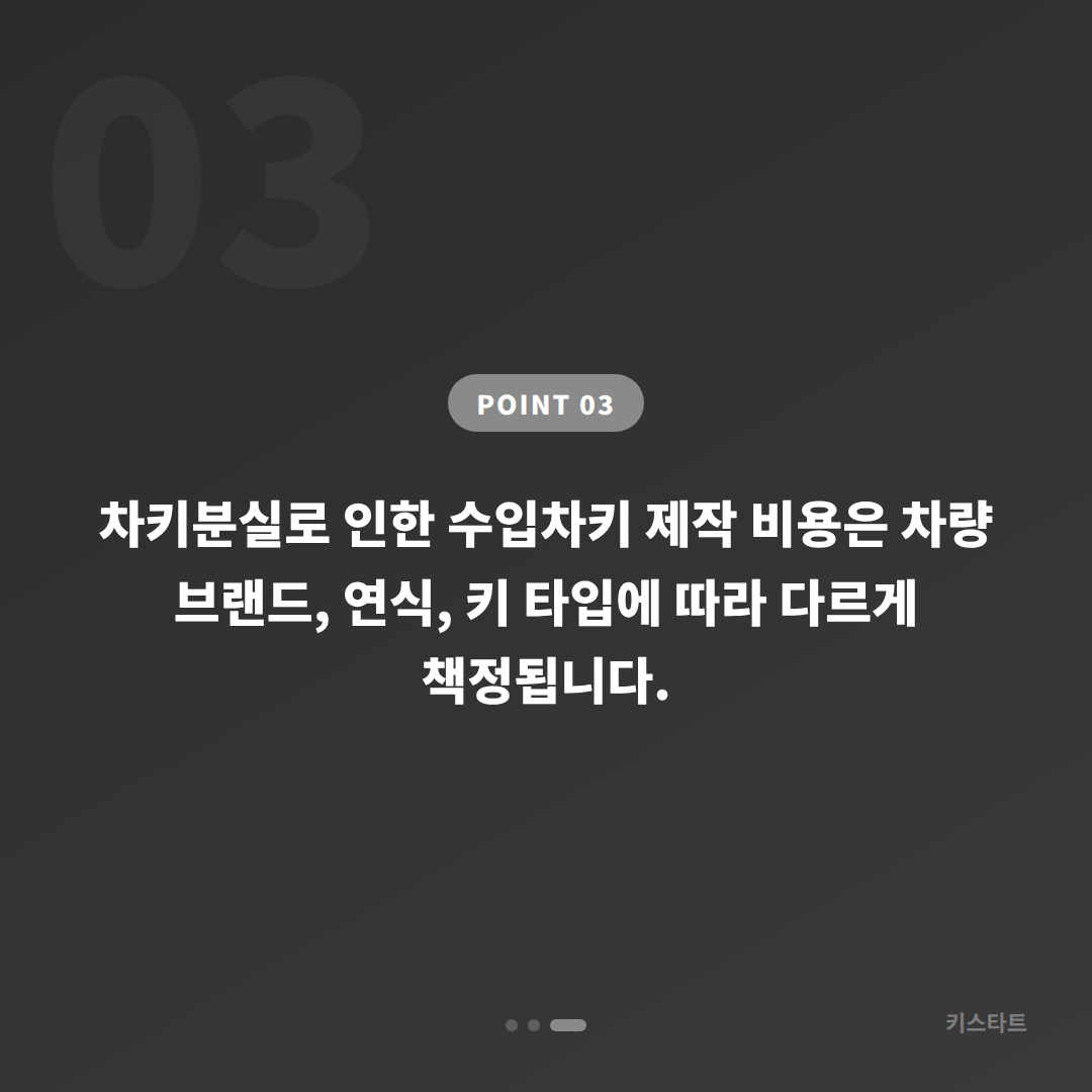 강원특별자치도 횡성군 차키분실 제작 시 배터리 방전 신호 확인 가이드 - 비용 참고