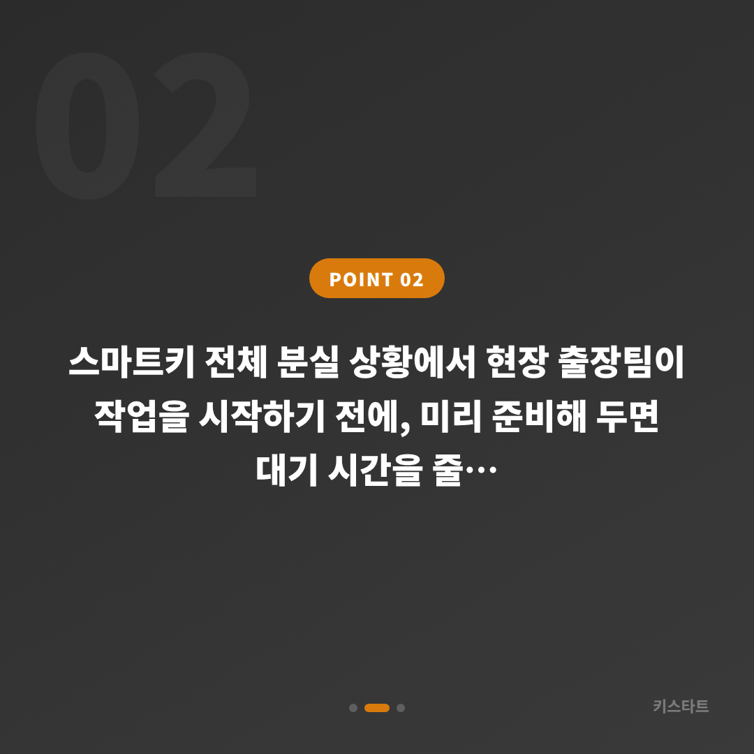 강원특별자치도 고성군 차키분실 시 스마트키 전체 제작 해결 방법 - 현장 체크 포인트