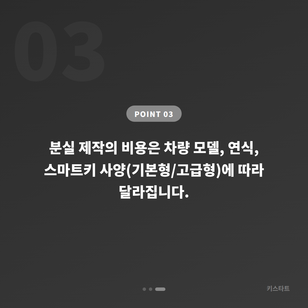 강원 동해시 차키분실·수입차키 제작: 배터리 방전 신호와 현장 대응 가이드 - 비용 참고