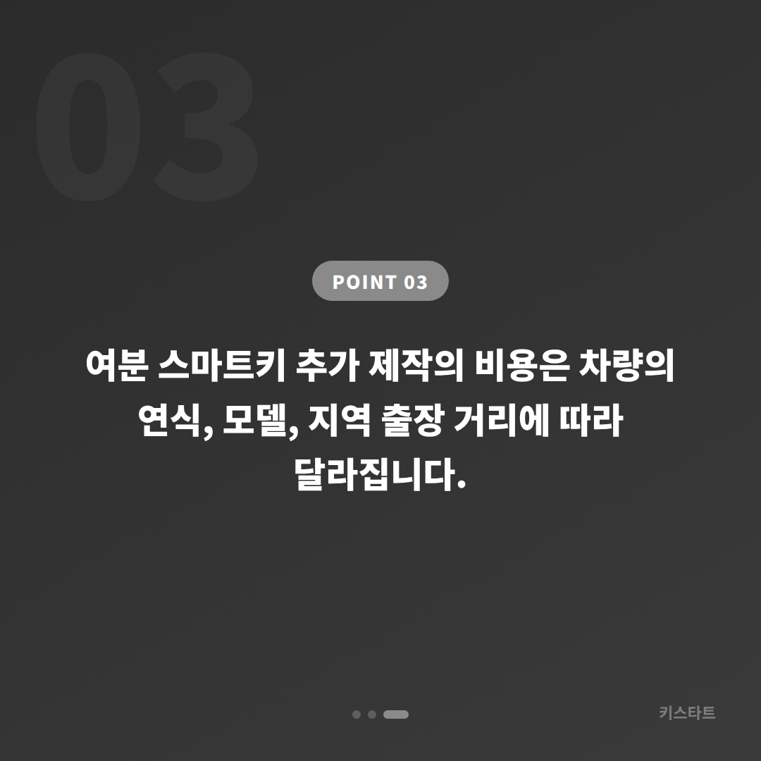 강원 삼척시 수입차키 제작 분실 전에 여분 스마트키 준비 - 비용 참고