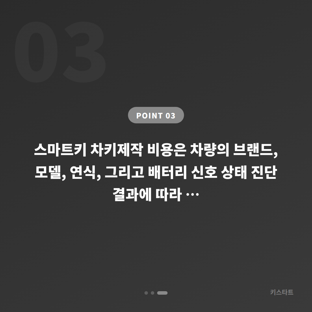 강원 속초시 차키분실, 배터리 신호 확인부터 당일 스마트키 차키제작까지 - 비용 참고