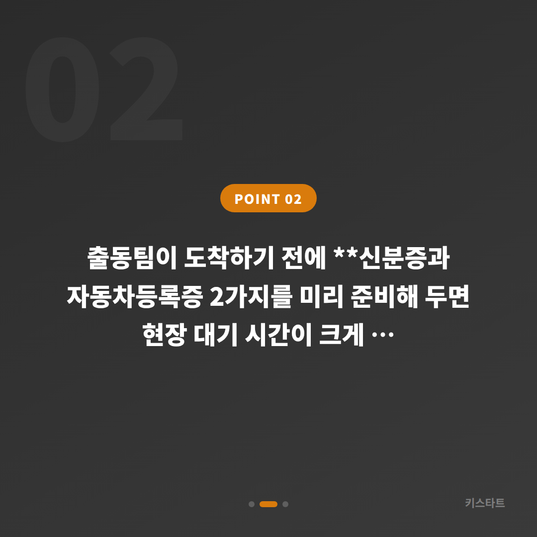 강원특별자치도 양구군 스마트키 차키분실, 예비키가 없을 때 먼저 확인해야 할 사항 - 현장 체크 포인트