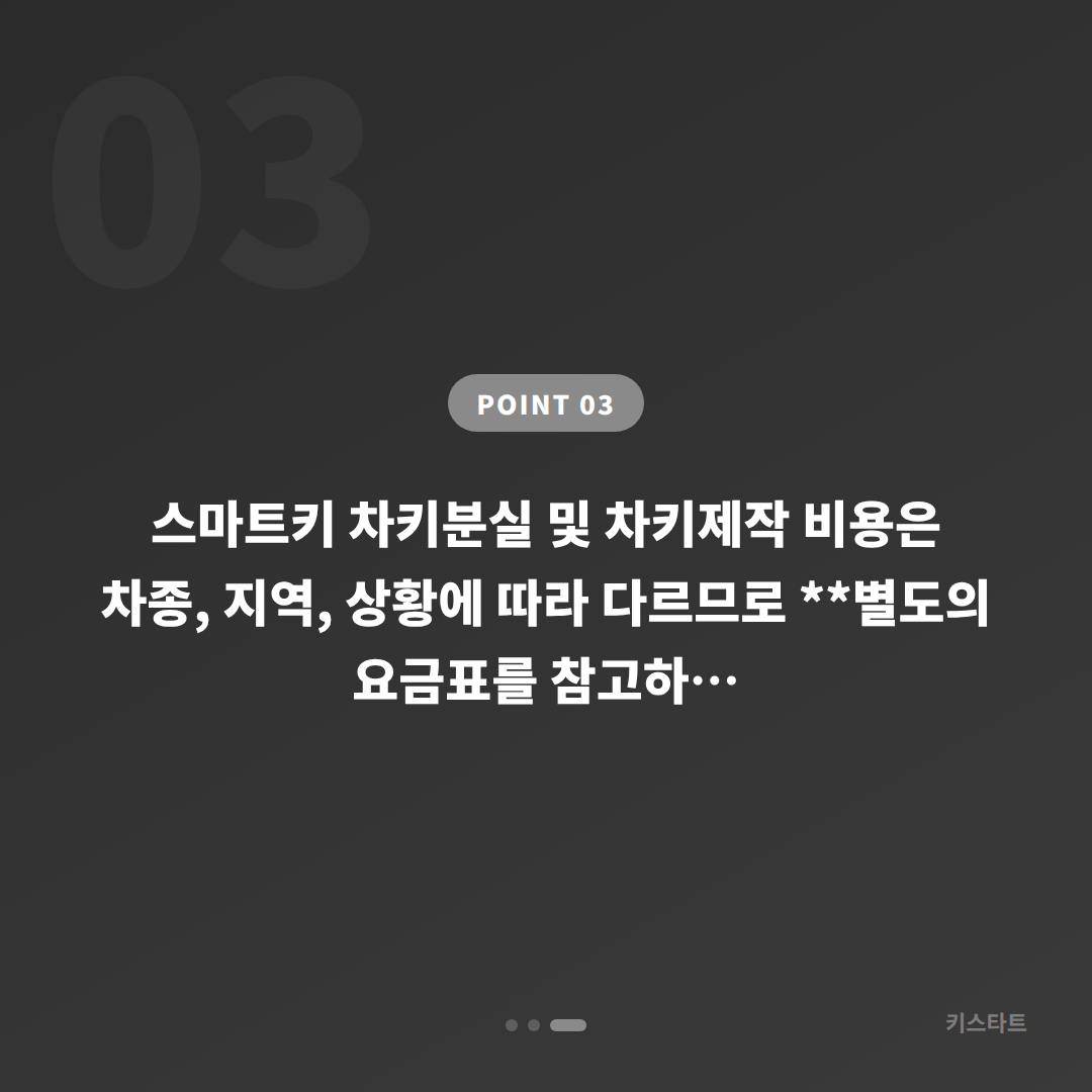 강원특별자치도 양구군 스마트키 차키분실, 예비키가 없을 때 먼저 확인해야 할 사항 - 비용 참고