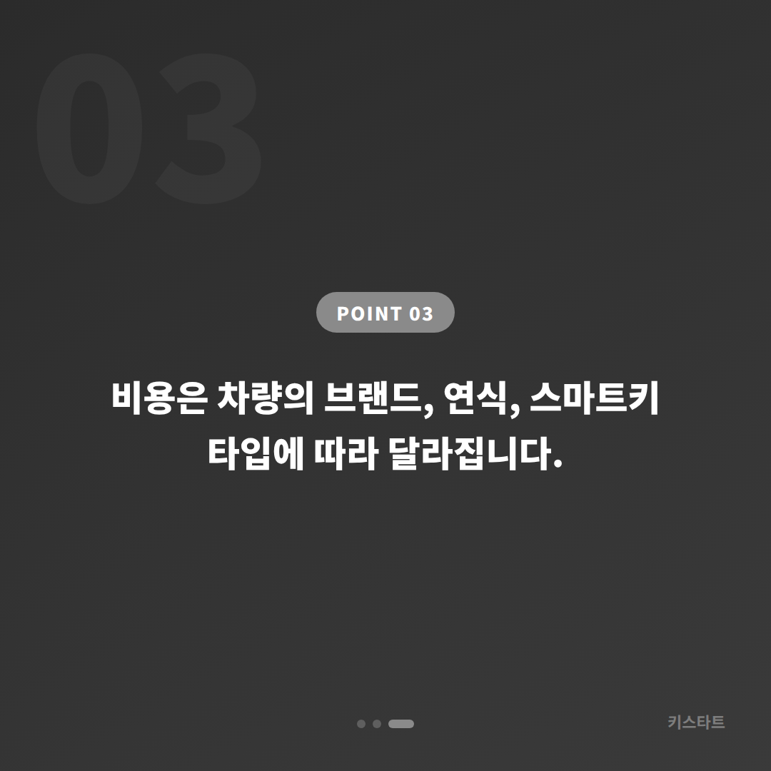 강원 양양군 수입차 여분키 제작, 배터리 방전 신호 대응 - 비용 참고