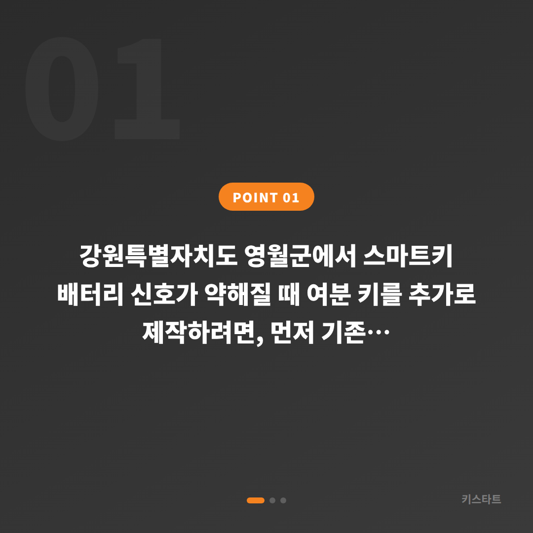 강원특별자치도 영월군 수입차키복사 시 배터리 신호 점검과 추가 제작 가이드 - 상황 요약