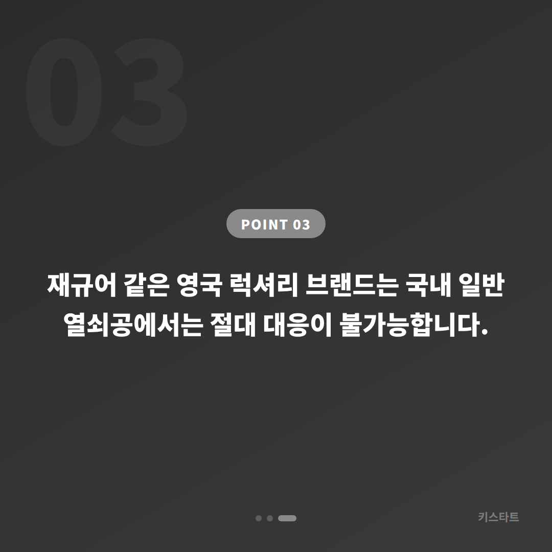 강원 영월군 재규어 XE 차키 분실 당일 출장 제작 카드 이미지
