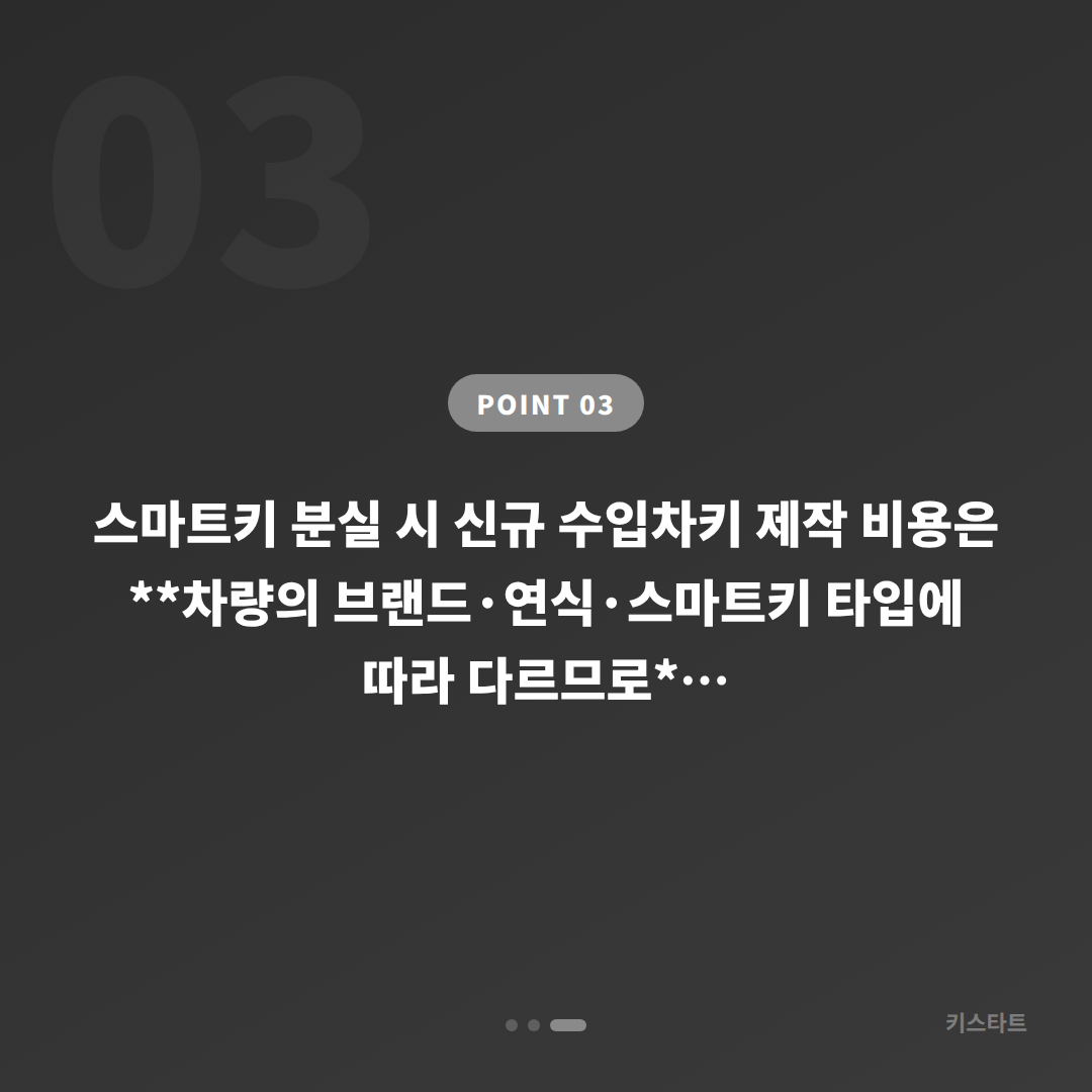 강원 원주시 수입차키 제작 – 스마트키 분실 시 현장 대응 완벽 가이드 - 비용 참고
