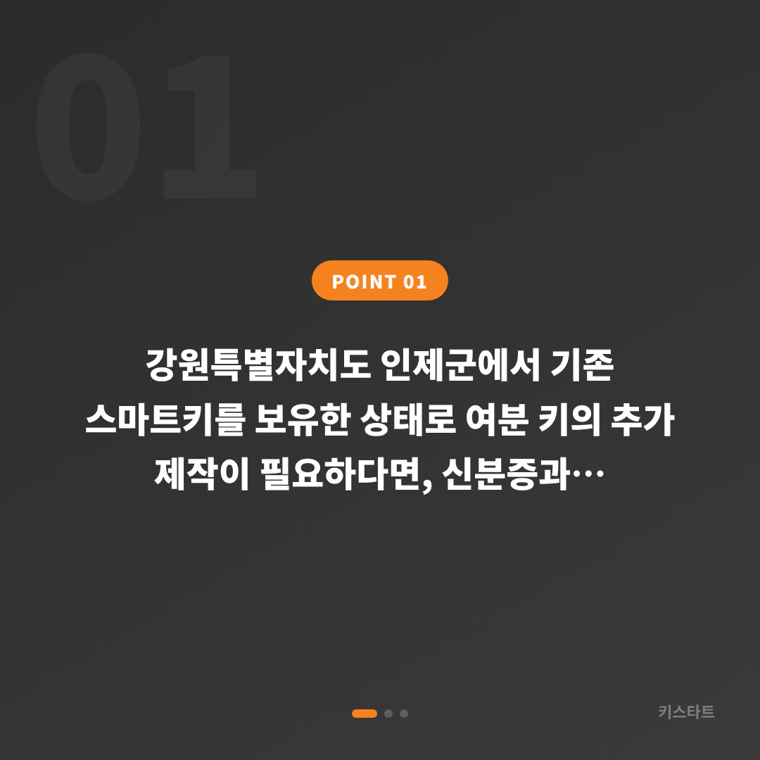강원 인제군 수입차키 추가 제작, 분실 전 여분 키 미리 준비하기 - 상황 요약