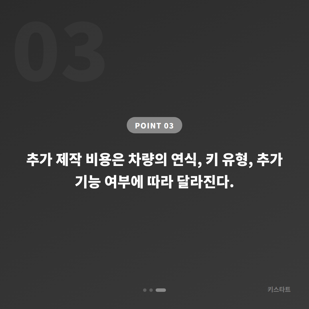 강원 인제군 수입차키 추가 제작, 분실 전 여분 키 미리 준비하기 - 비용 참고