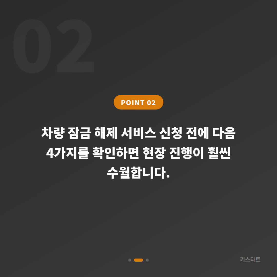 강원 인제군 수입차키 제작 - 예비키 없을 때 차량 잠금 해제 - 현장 체크 포인트