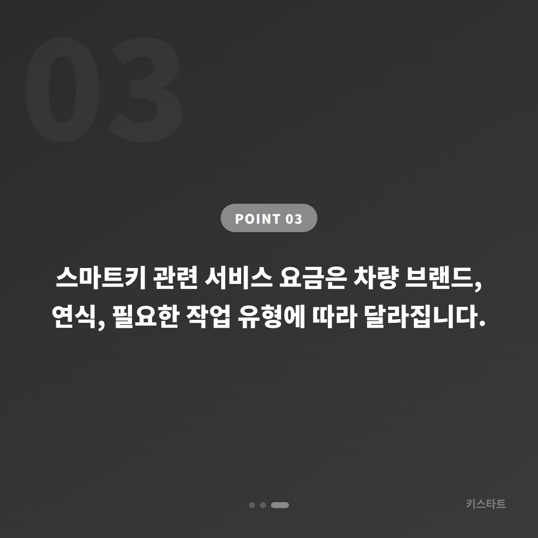 강원 정선군 수입차키 제작 - 스마트키 작동 오류 당일 현장 해결 - 비용 참고