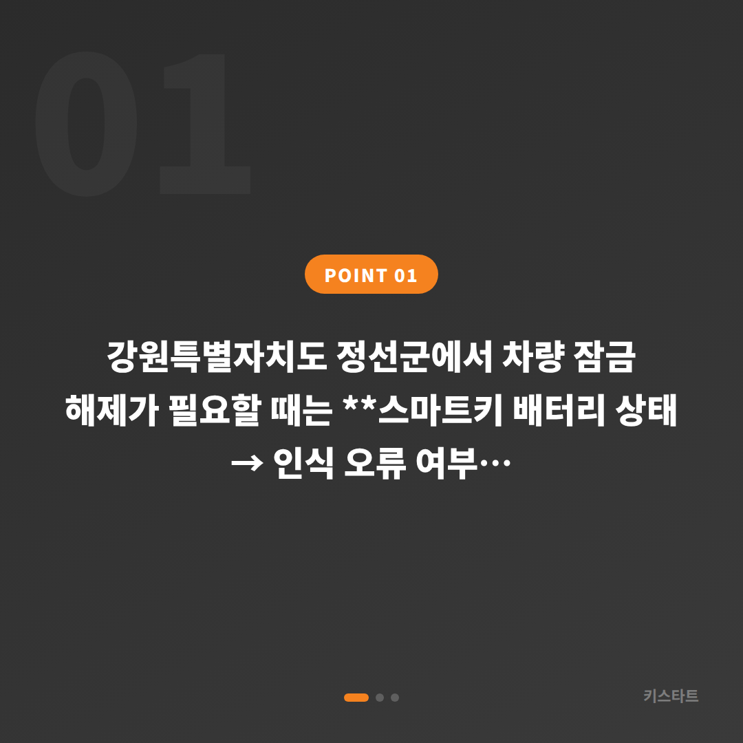 강원특별자치도 정선군 수입차키 제작 — 예비키 없을 때 먼저 확인할 점 - 상황 요약