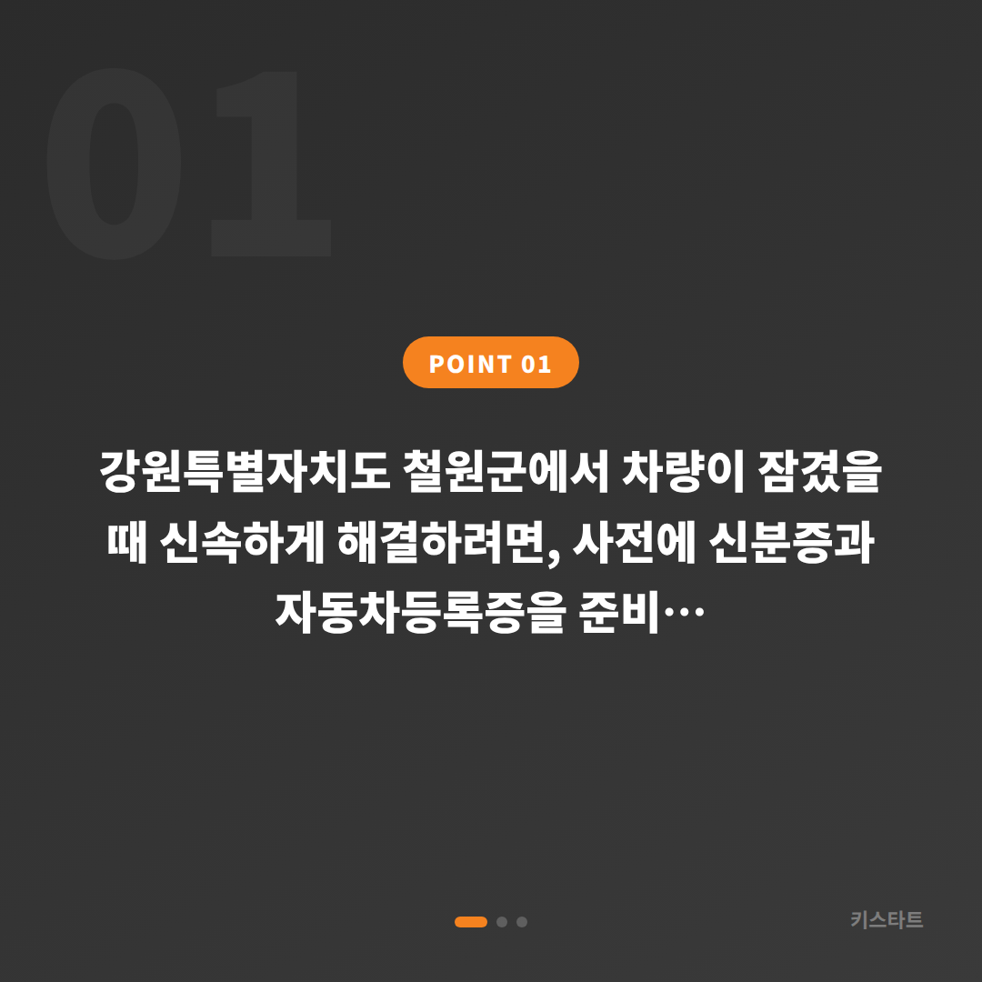 강원특별자치도 철원군 수입차키 제작 전문, 차량 잠금 해제 시 필요한 것들 - 상황 요약